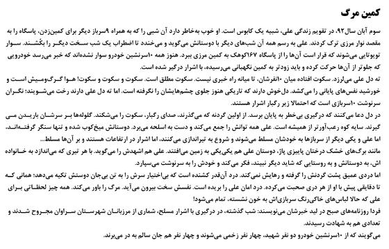 علی، سرباز وطن