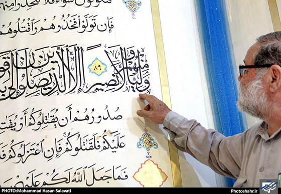 گزارش تصویری | کتابت بزرگ‌ترین قرآن جهان علی‌اکبر اسماعیلی‌قوچانی | عکاس : محمد حسن صلواتی
