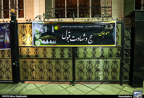 در انتظار پیکر حاجی