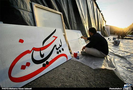 هنرمندان مشهدی در اربعین حسینی محمد حسن صلواتی شهرارا