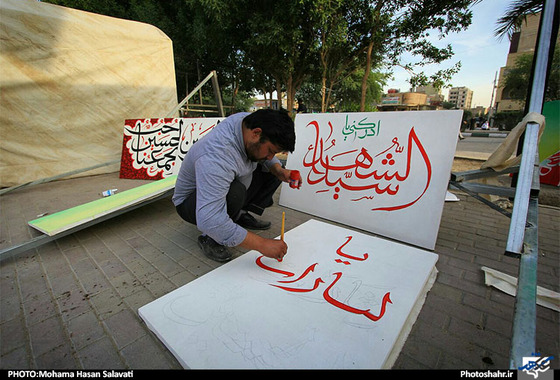 هنرمندان مشهدی در اربعین حسینی محمد حسن صلواتی شهرارا