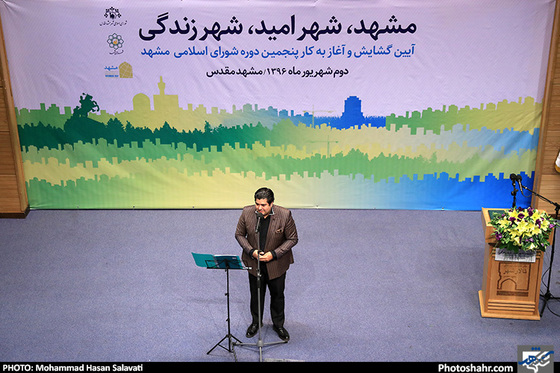 گزارش تصویری | آیین گشایش و آغاز به کار پنجمین دوره شورای اسلامی شهر مشهد | عکس: محمد حسن صلواتی /شهرآرا