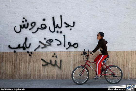 گزارش تصویری / پلمپ مراکز فروش مواد مخدر در حاشیه شهر / عکس : نیما نجف زاده /شهرآرا