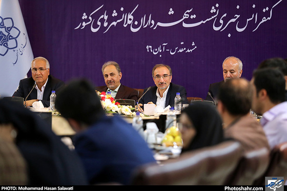 کزارش تصویری / کنفرانس خبری نشست شهرداران کلانشهرهای کشور در مشهد / عکس: محمد حسن صلواتی/ شهرآرا