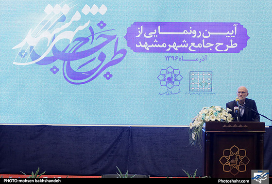  آئین رونمایی از طرح جامع شهر مشهد / عکس: محسن بخشنده / شهرآرا