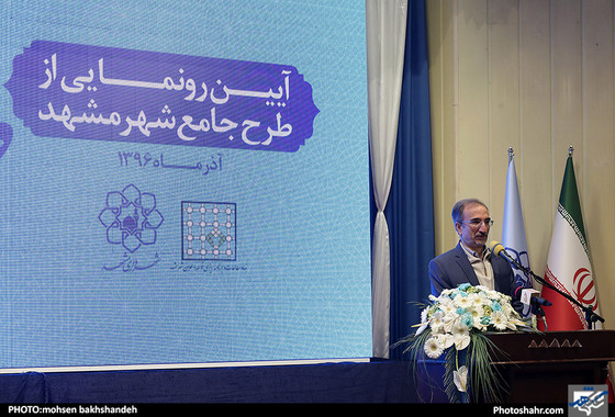  آئین رونمایی از طرح جامع شهر مشهد / عکس: محسن بخشنده / شهرآرا