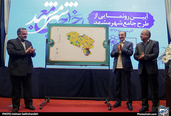 آئین رونمایی از طرح جامع شهر مشهد / عکس: محسن بخشنده / شهرآرا