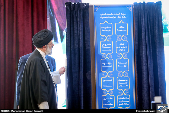 گزارش تصویری / اختتامیه اجلاسیه بین المللی جوانان رضوی  / عکس : محمد حسن صلواتی /شهرآرا
