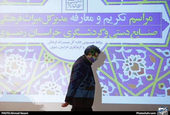 مراسم تکریم و معارفه مدیرکل میراث فرهنگی،صنایع دستی وگردشگری خراسان رضوی / عکس: احمد حسنی / شهرآرا