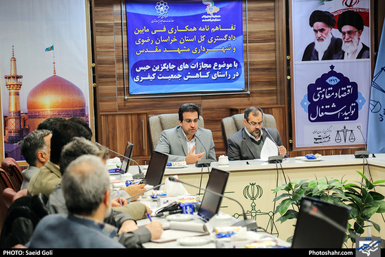 امضاء تفاهمنامه همکاری فی مابین دادگستری کل خراسان رضوی و شهرداری مشهد / عکس: سعید گلی / شهرآرا