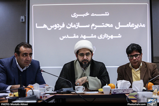 نشست خبری مدیرعامل سازمان فردوس ها / عکس: مصطفی عباسی / شهرآرا