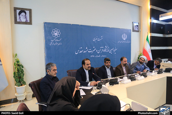 نشست خبری سیزدهمین نمایشگاه قران و عترت / عکس: سعید گلی / شهرآرا