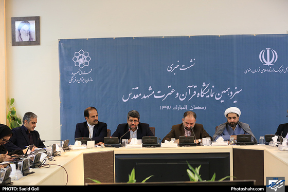 نشست خبری سیزدهمین نمایشگاه قران و عترت / عکس: سعید گلی / شهرآرا