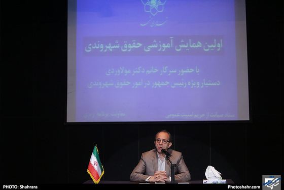 اولین همایش حقوق شهروندی / عکس: شهرآرا