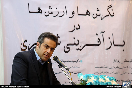 همایش نگرش ها و ارزش ها در بازآفرینی شهری / عکس: محسن بخشنده / شهرآرا