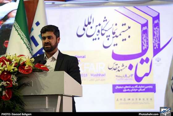 افتتاح بیستمین نمایشگاه بین ‌المللی کتاب مشهد / داود بهگام / شهرآرا