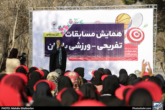 همایش تفریحی ورزشی بانوان