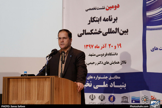 اختتامیه دومین جشنواره ملی فناوری های آب