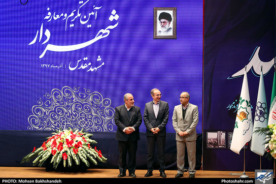  آیین تکریم و معارفه شهردار مشهد مقدس / عکس : محسن بخشنده /شهرآرا