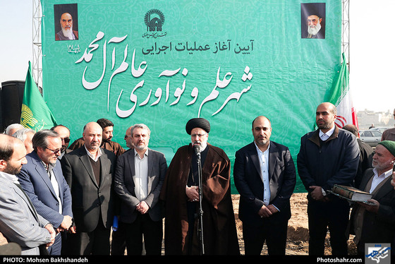 آیین آغاز عملیات اجرایی شهر علم و نوآوری عالم آل محمد‎ (ع) / عکس: محسن بخشنده / شهرآرا