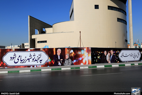 اکران تابلوهای کمپین لبخند شهر / عکس: سعیدگلی / شهرآرا