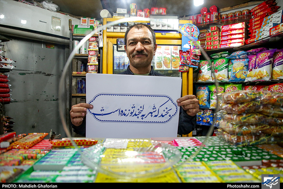 کمپین "لبخندشهر" - عکاس: مهدیه غفوریان / شهرآرا 