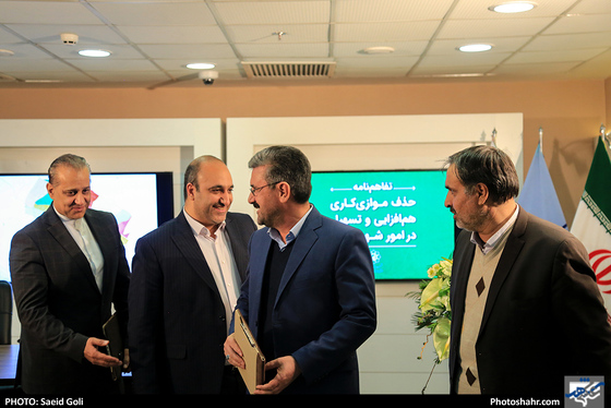 مراسم امضا تفاهم نامه حذف موازی کاری ، هم افزایی و تسهیل در امور شهروندان / عکس: سعیدگلی / شهرآرا