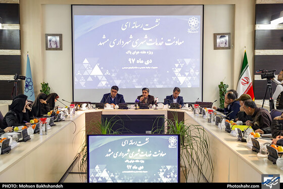  نشست خبری معاونت خدمات شهری شهرداری مشهد 