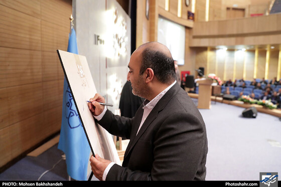 مراسم رونمایی از برنامه عملیاتی میان مدت شهرداری مشهد