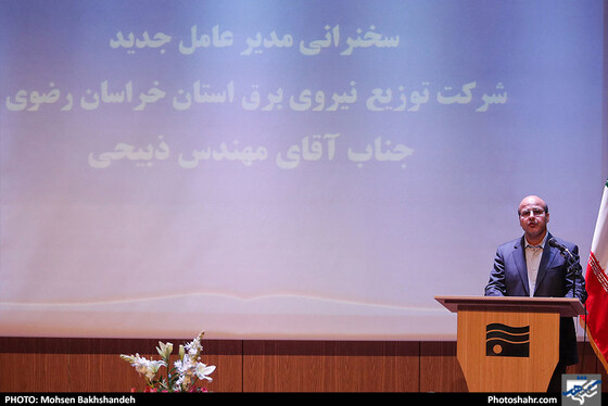 سفر وزیر نیرو به مشهد