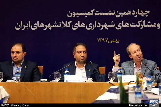 چهارمین نشست کمیسیون سرمایه گذاری و مشارکت های شهرداری های کلانشهرهای ایران / عکس: نیمانجف زاده / شهرآرا