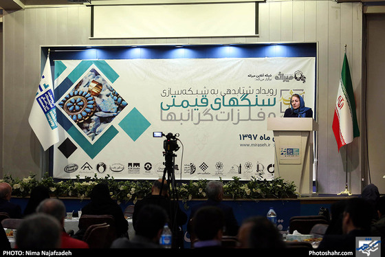  رویداد شتابدهی به شبکه سازی سنگهای قیمتی