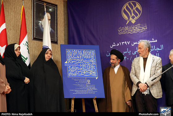 مراسم رونمایی از فراخوان بین‌المللی خوشنویسی یاس یاسین-عکاس: نیما نجف زاده/ شهرآرا