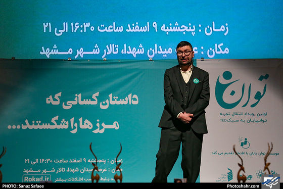اولین رویداد ملی انتقال تجربه معلولان به روش تد-عکاس: ساناز صفایی/ شهرآرا