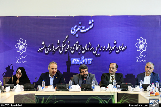 نشست خبری معاون شهردار و رئیس سازمان اجتماعی، فرهنگی شهردار مشهد-عکاس: سعید گلی/ شهرآرا