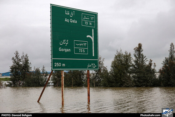پنجمبن روز سیل در 