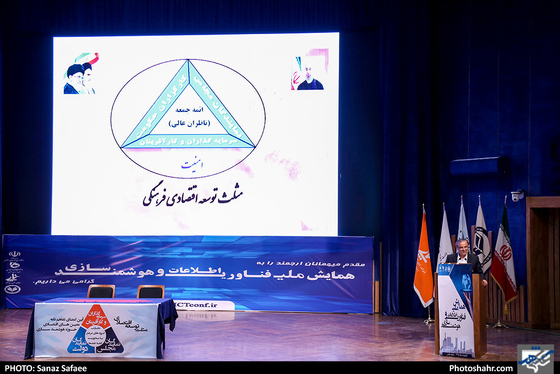 همایش ملی فناوری اطلاعات و هوشمندسازی-عکاس: ساناز صفایی/ شهرآرا