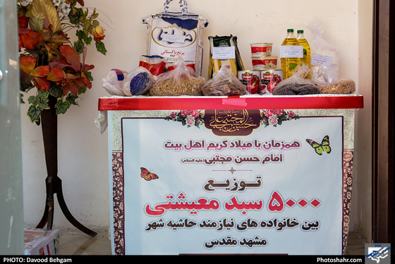 توزیع 5000 سبد معیشتی بین خانواده های نیازمند-عکاس: داوود بهگام/ شهرآرا