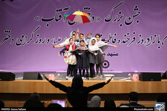 جشن های ویژه روز دختر در سطح شهر مشهد / عکس: ساناز صفایی / شهرآرا