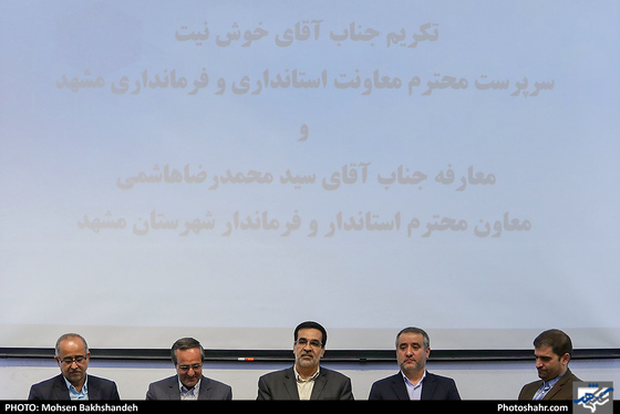 آئین تودیع و معارفه فرماندار شهرستان مشهد