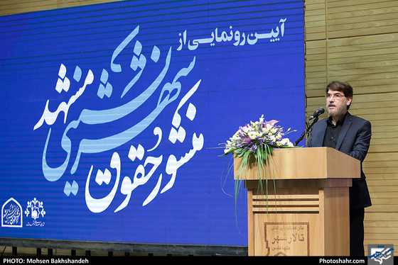 آیین رونمایی از منشور حقوق شهرنشینی