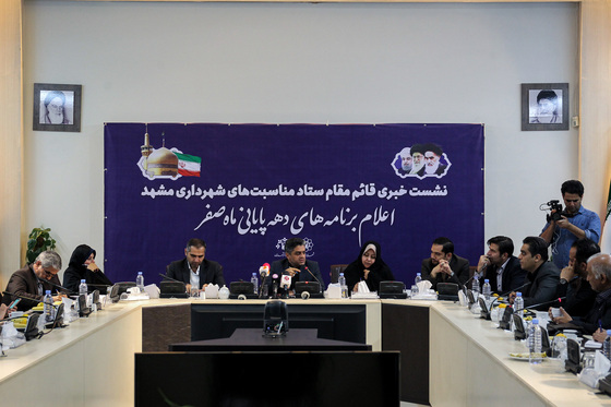 نشست خبری قائم مقام ستاد مناسبت های شهرداری مشهد