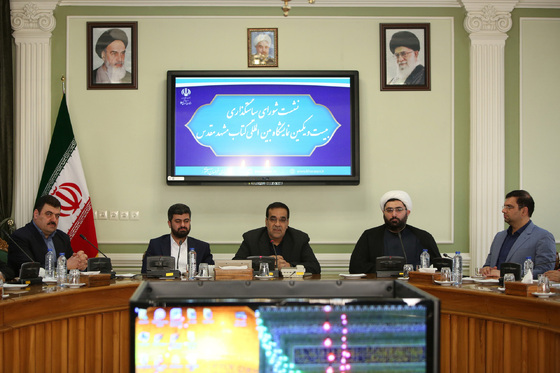 نشست شورای سیاستگذاری بیست ویکمین نمایشگاه بین المللی کتاب