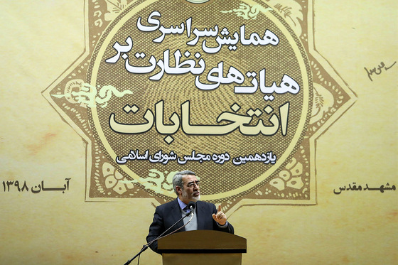 روز پایانی همایش سراسری هیاتهای نظارت بر انتخابات در مشهد