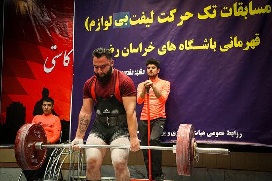 مسابقات لیفت قهرمانی خراسان رضوی