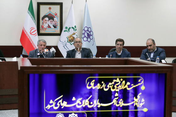 نشست هم‌اندیشی جمعی از روسای شورا‌ها و شهرداران کلانشهرهای کشور 