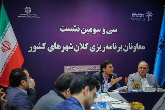 سی و سومین نشست معاونان برنامه ریزی شهرداری ها