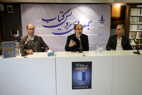 نشست نقد و بررسی کتاب « نردبان آسمان»