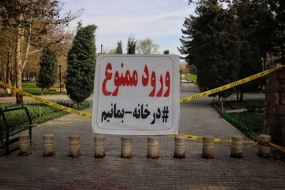 ورود به بوستان ها ممنوع