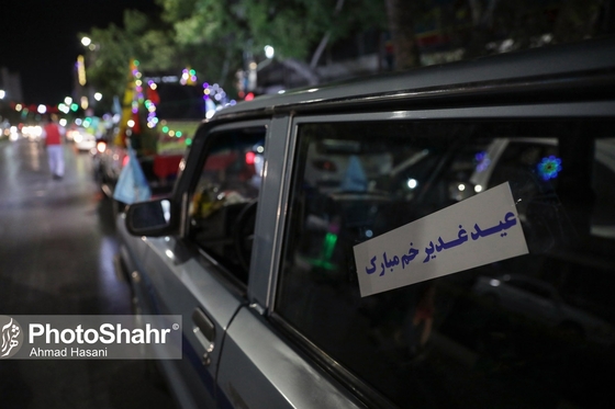 حال و هوای شهر مشهد در شب عید غدیر خم